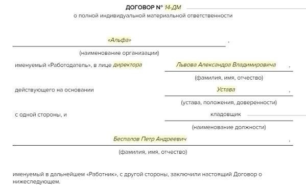 Составление договора о материальной ответственности: Пошаговое руководство