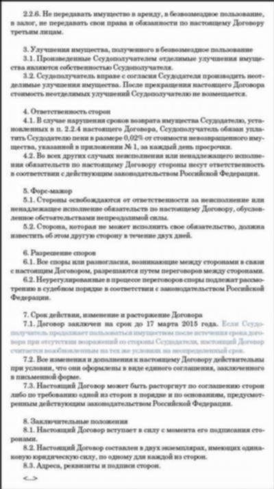 Условия возврата имущества, переданного в безвозмездное пользование