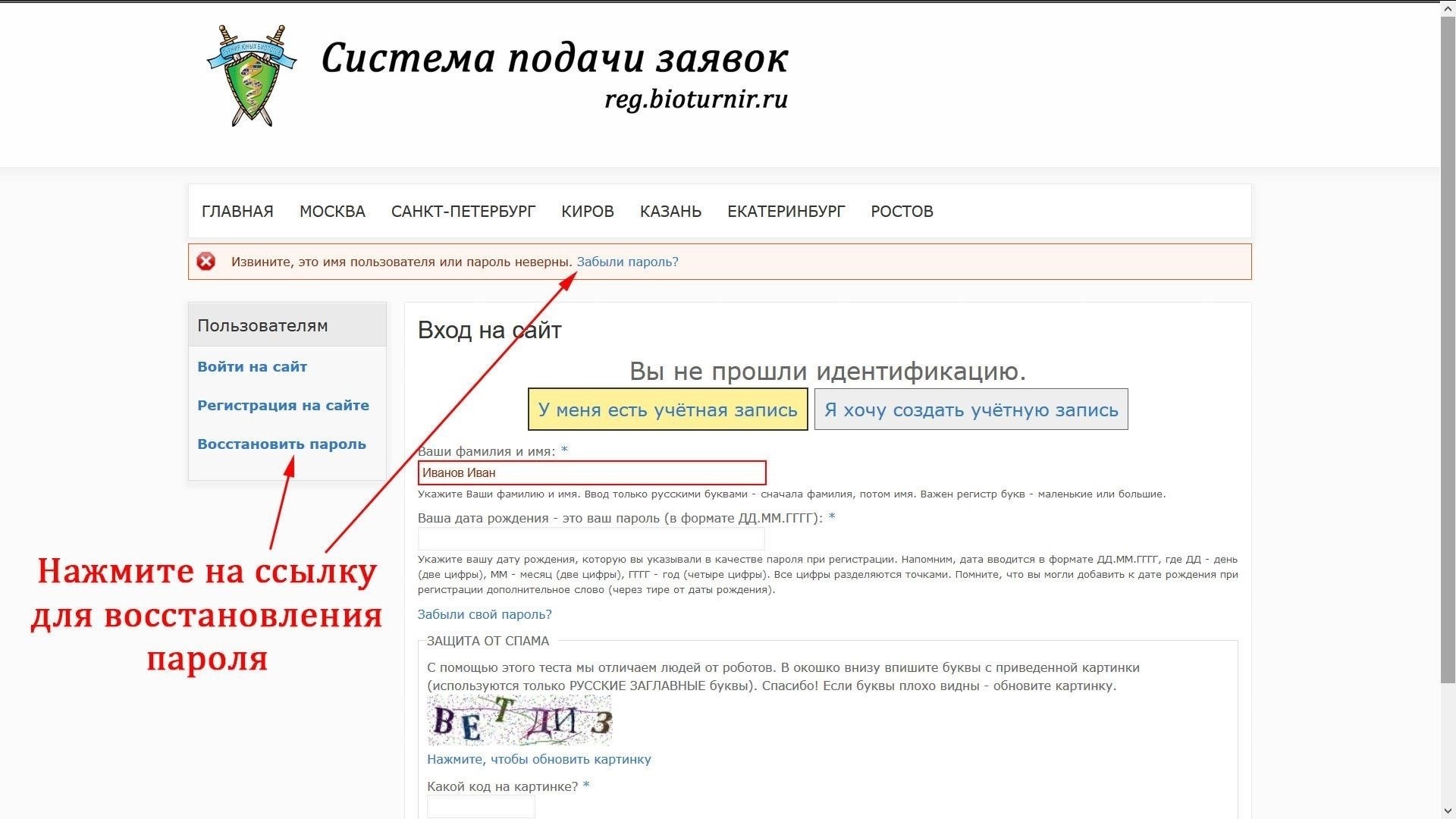 Восстановление логина и пароля для личной учетной записи