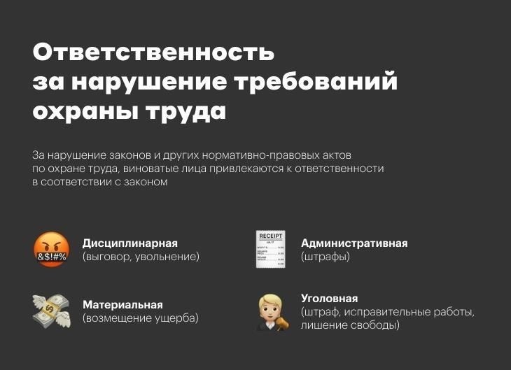 Административная ответственность за неправомерные действия на рабочем месте