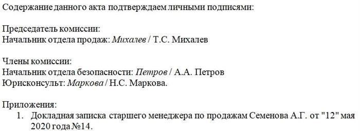 Порядок действий в случае раскрытия сотрудником конфиденциальной информации