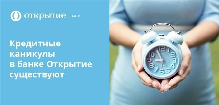 Кредитные каникулы в ФК Открытие