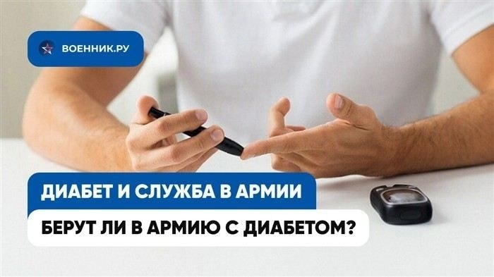 Типы сахарного диабета и их влияние на годность к службе