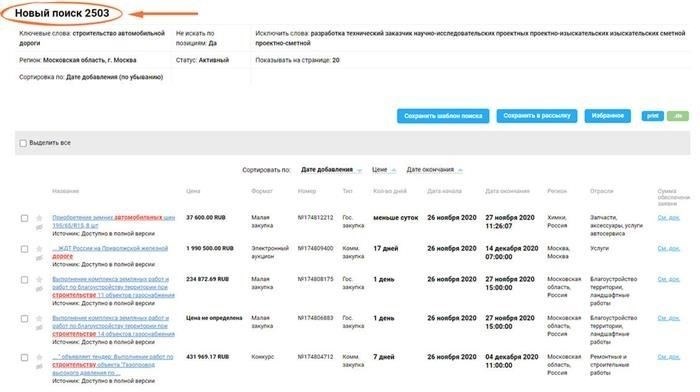 Ручной поиск тендеров