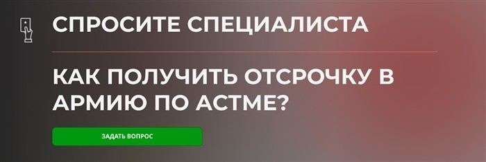 Как заболевание дыхательных путей влияет на возможность призыва в армию