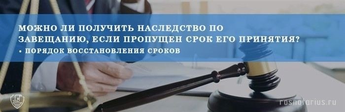 Как узнать, что срок для принятия наследства истек?
