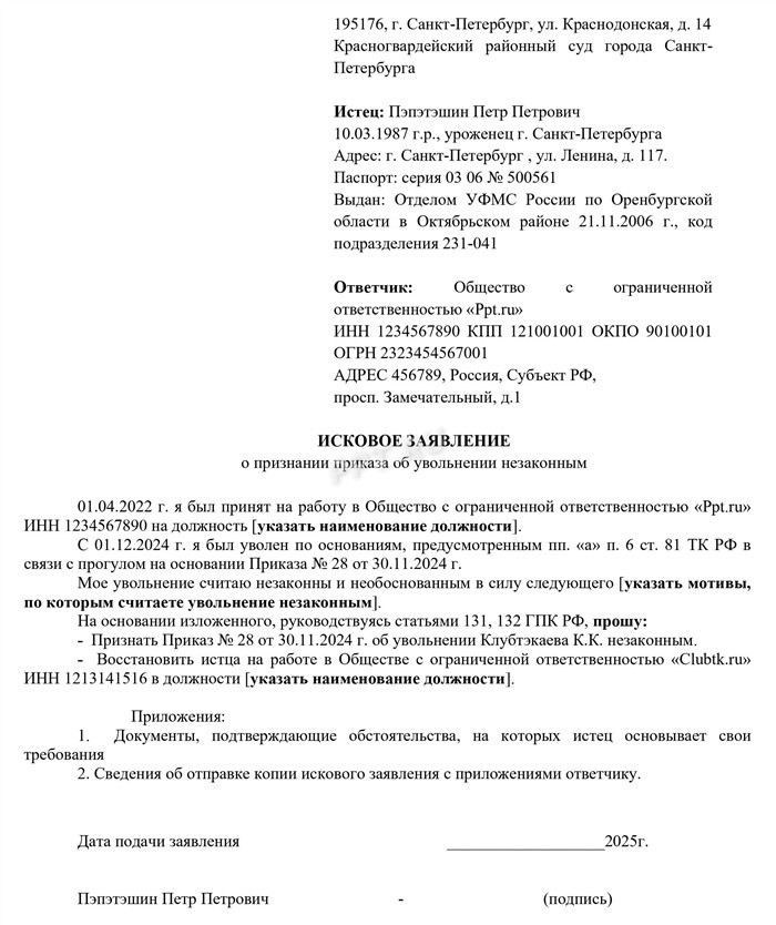 Возможные поправки в трудовое законодательство в контексте незаконного увольнения