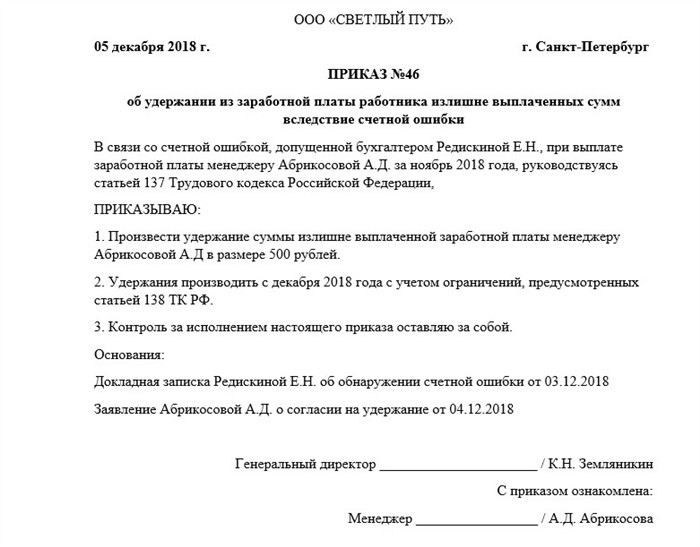 Законодательная база, регулирующая удержание из заработной платы без согласия работника