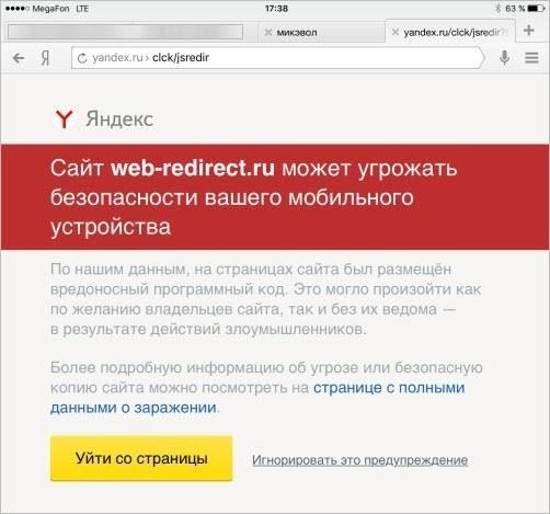 Что делать, если Яндекс показывает предупреждение об угрозе безопасности