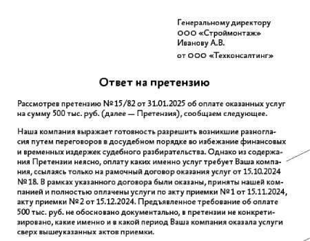 Что делать, если работодатель отклоняет или оспаривает претензию