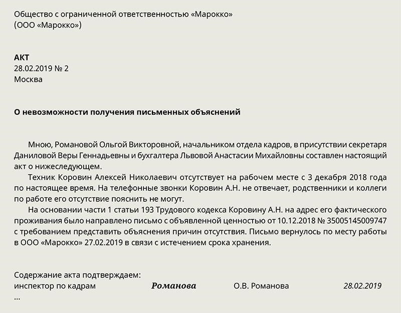 Что делать, если сотрудник не выполнил срок уведомления