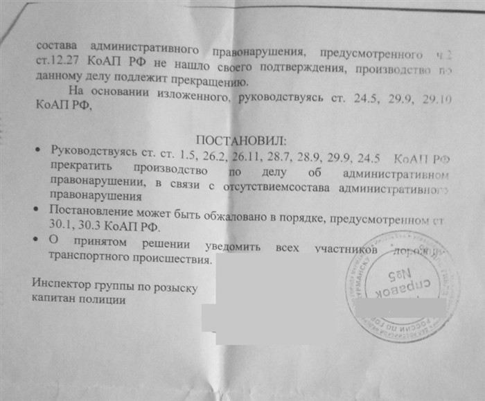 Если второй участник скрылся: пошаговые действия и фиксация доказательств