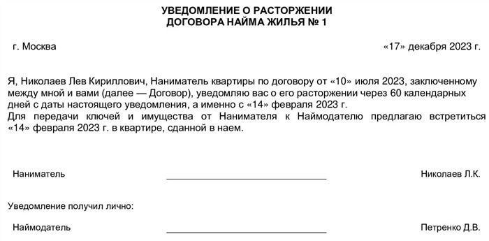 Оформление прекращения найма жилого помещения по воле нанимателя