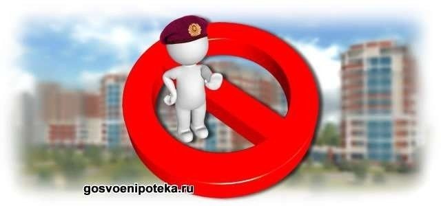 Причины отказа от предоставления жилья военнослужащим