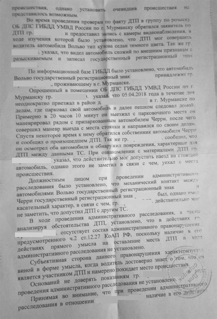Спорные случаи: столкновения без контакта,