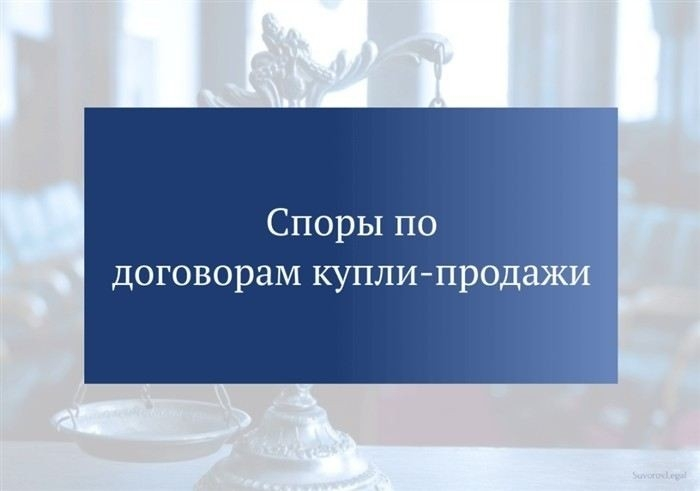 Особенности правового регулирования споров по договорам купли-продажи гаража