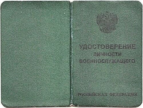 Какие документы необходимы для получения удостоверения личности военнослужащего