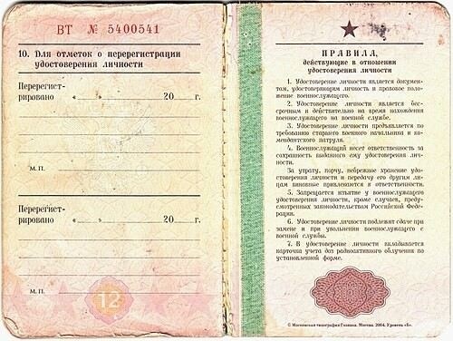 Сравнение удостоверения личности военнослужащего с другими государственными документами