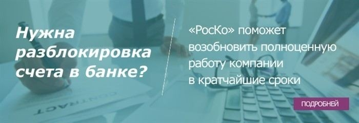 Как узнать о блокировке счета судебными приставами?