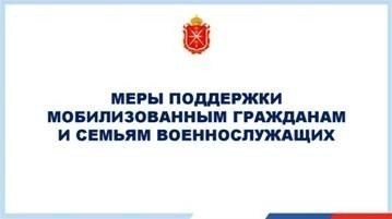 Какие виды льгот существуют для мобилизованных граждан?