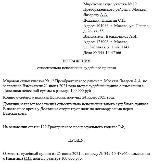 Что произойдет, если вы пропустите срок подачи возражений?