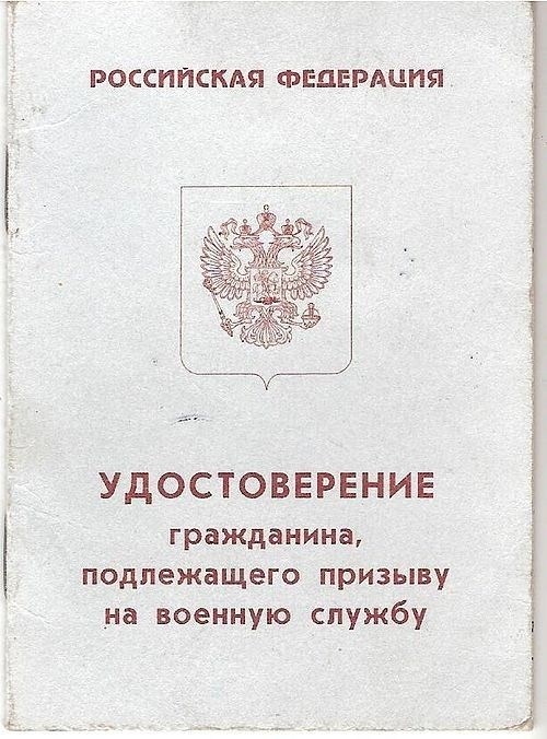 Процедура получения удостоверения для призыва: пошаговое руководство