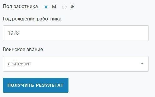 Как рассчитать точный возраст для снятия с воинского учета онлайн