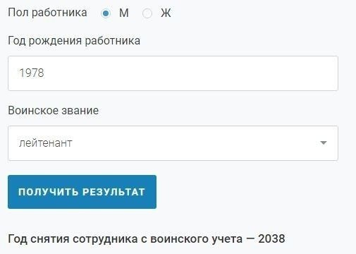 Что уточните при расчете возраста снятия с воинского учета