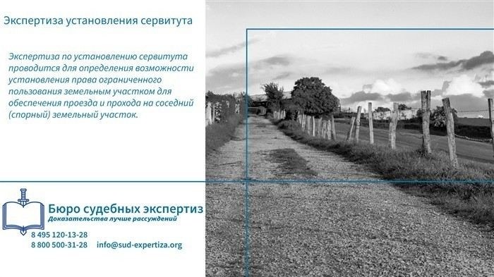 Какие факторы учитываются при установлении сервитута на земельный участок