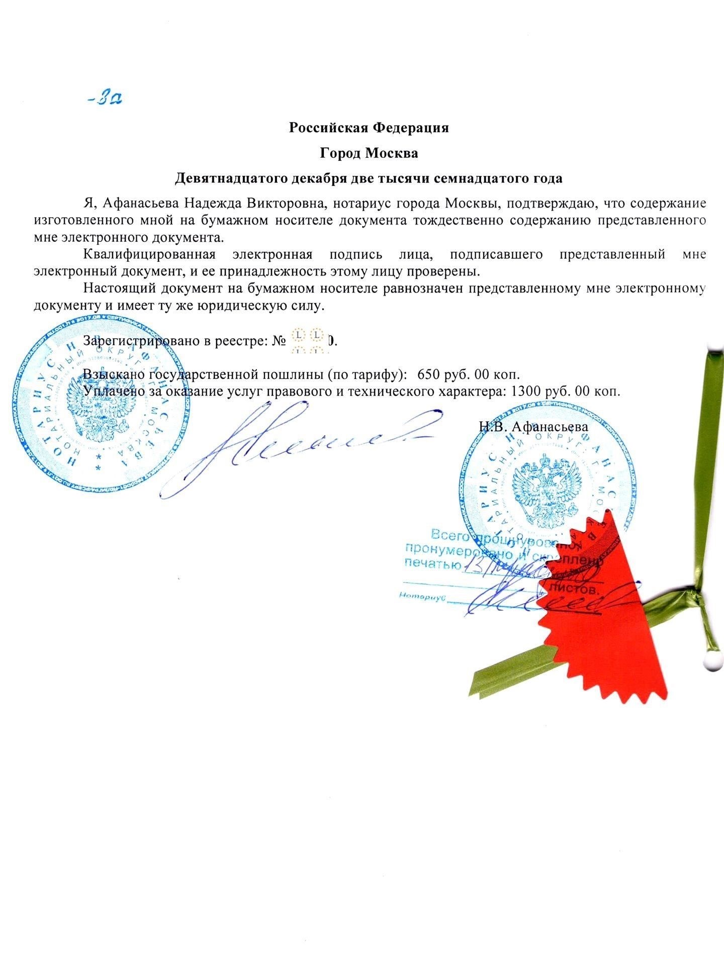 Да, копия доверенности (POA) должна быть нотариально заверена, если она предназначена для использования в определенных юридических контекстах. Без нотариального заверения подлинность документа может быть поставлена под сомнение, особенно в ситуациях, когда проверка подписи или содержания имеет решающее значение. Это требование гарантирует, что документ признан юридически и что подпись на нем действительна.