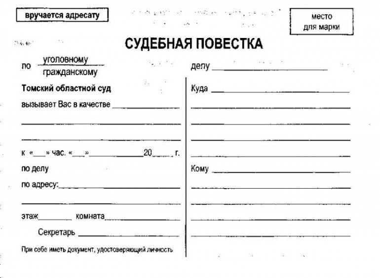 Действия, которые необходимо предпринять сразу после получения судебной повестки по почте
