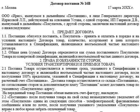 Формирование условий предоплаты