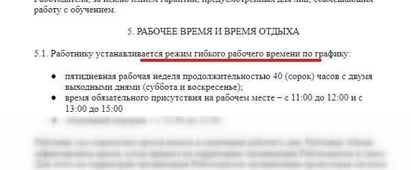 Документирование времени отдыха в трудовых соглашениях