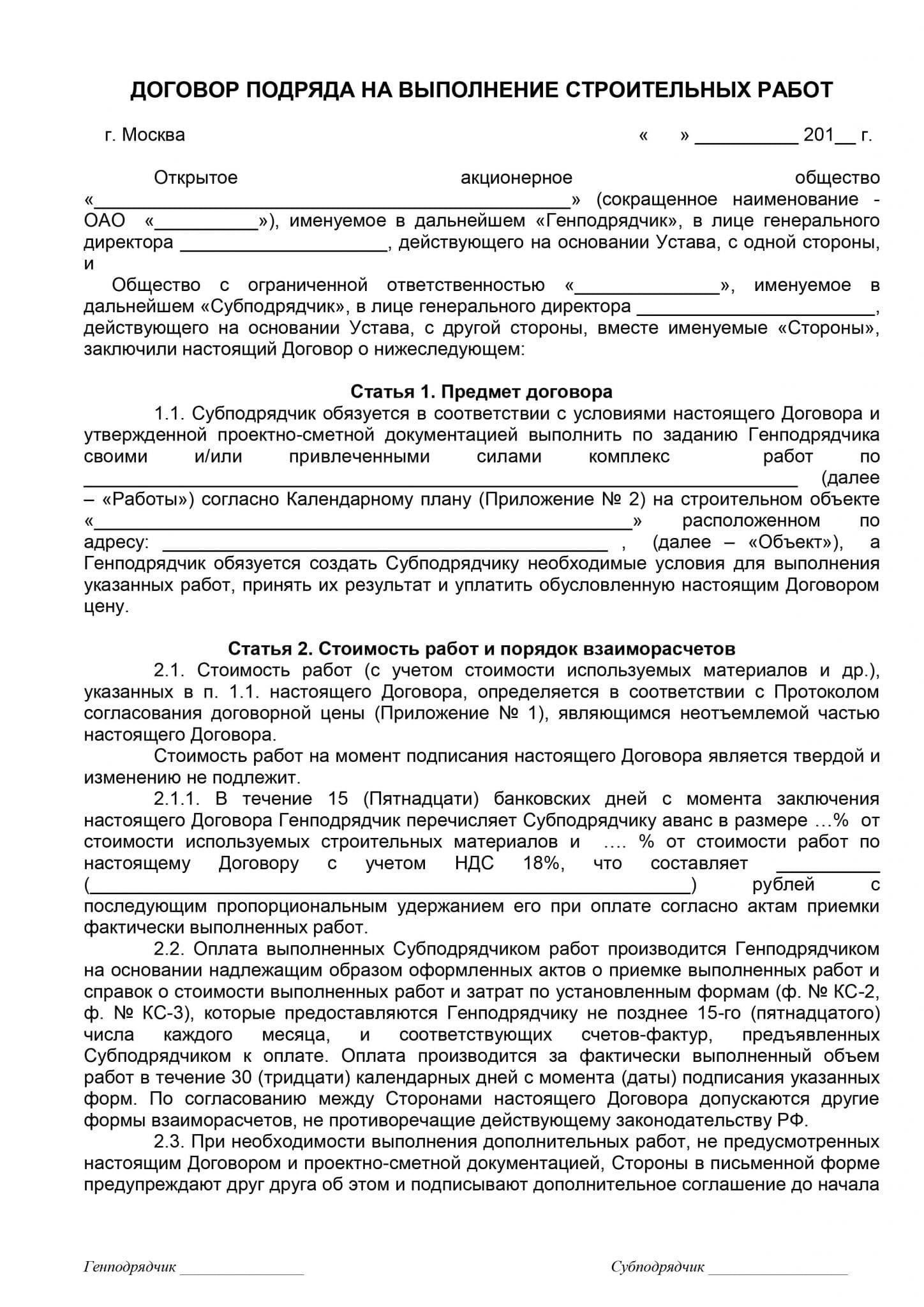 Документы, которые необходимо запросить у подрядчика до подписания договора