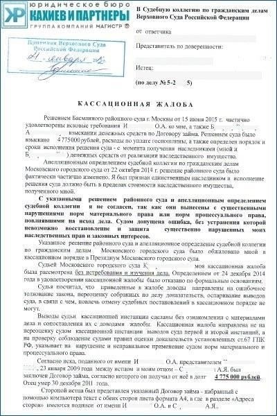 Документы, необходимые для подачи кассационной жалобы