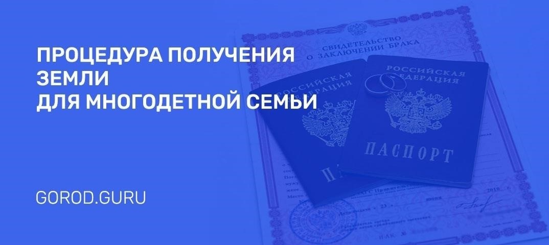 Документы, необходимые для подачи заявления на получение земельного участка в Брянске