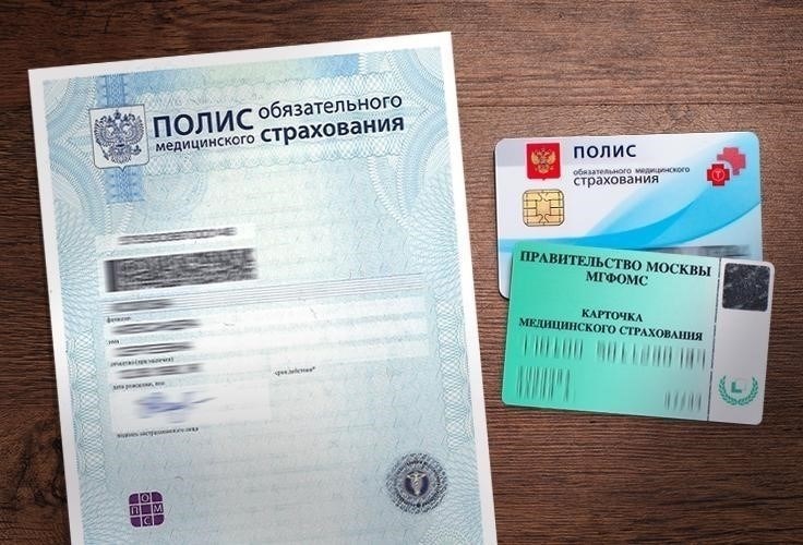 Документы, необходимые для восстановления полиса медицинского страхования взрослого человека