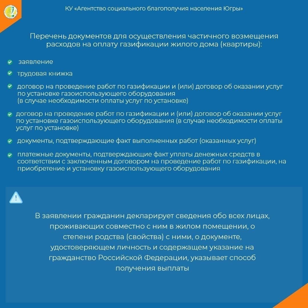 Документы, необходимые для возмещения расходов на подключение газа