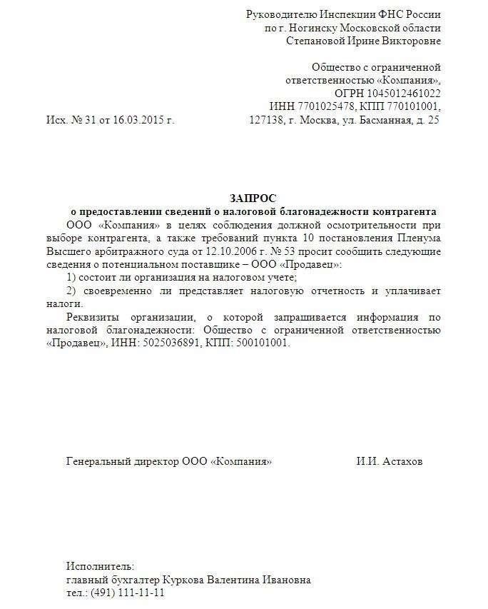 Документы, подтверждающие налоговые полномочия, для проверки контракта