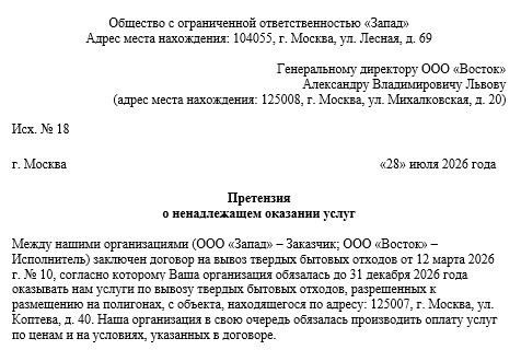 Вручение претензионного письма – ключ к защите прав
