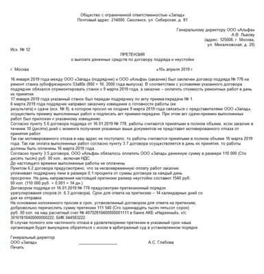 Что обязательно указывать в претензионном письме по договору оказания услуг