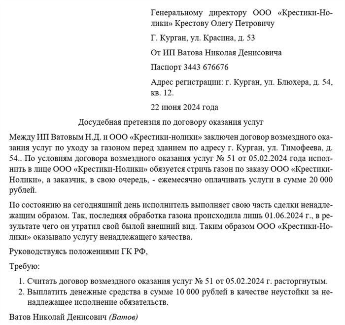 Кому адресовать претензионное письмо по спорам о выполнении услуг