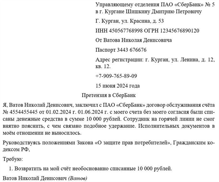 Основания для заявления по претензионному порядку к банку