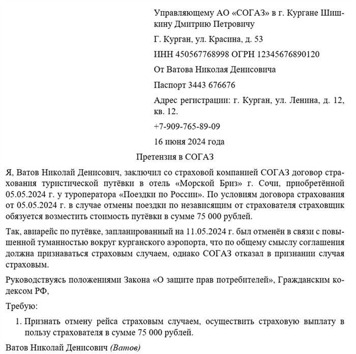 Основания для отправки жалобы