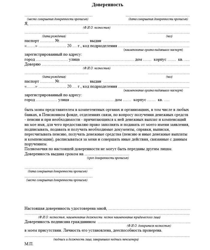 Как написать и подготовить доверенность на получение пенсии