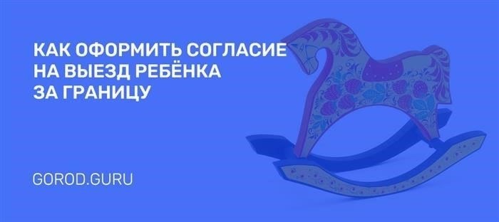 Доверенность на несовершеннолетнего