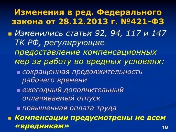 Факторы, влияющие на расчет дополнительной компенсации в соответствии с обновленным законом