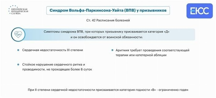 Берут ли в армию с болезнью Паркинсона и синдромом ВПВ?