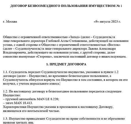 Финансовые обязанности ООО в договоре безвозмездной аренды
