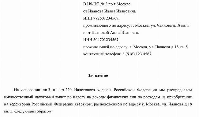 Где и как можно подать заявление на получение налогового вычета на жилье, не будучи трудоустроенным